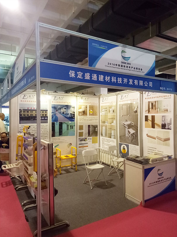 2016年北京老年用品展